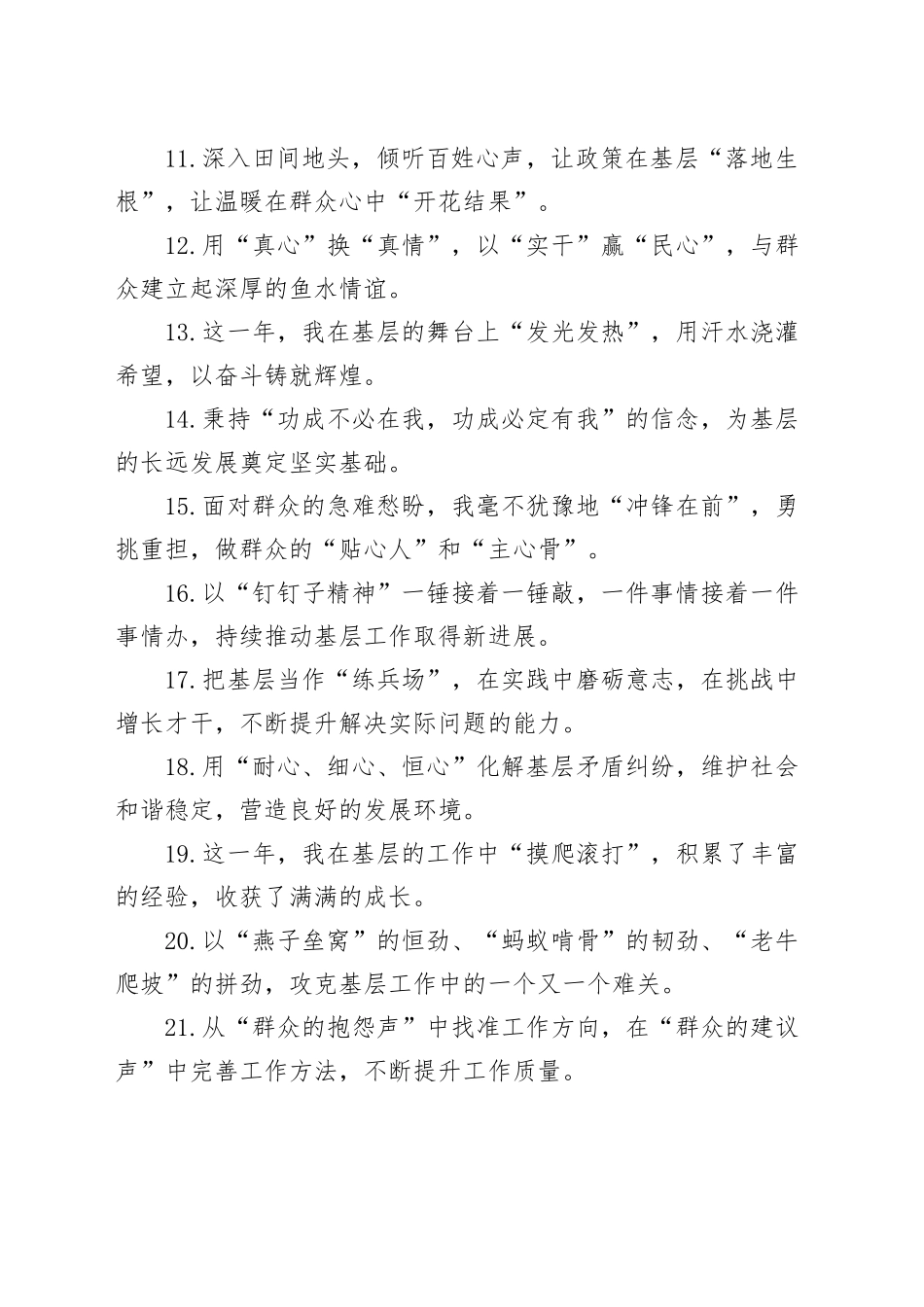 年终总结写作金句30例（2）_第2页