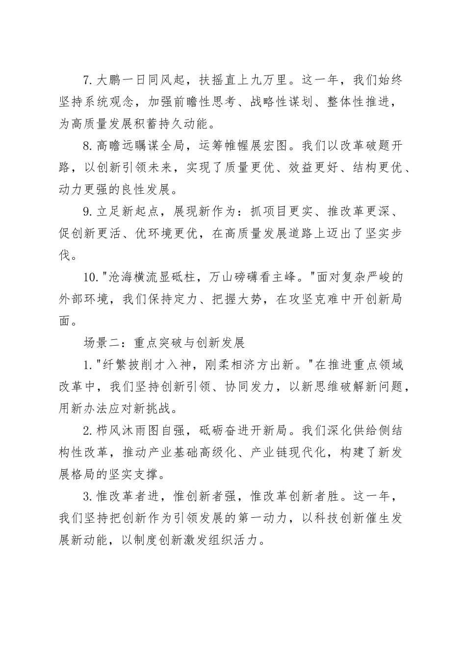 年终总结写作金句30例_第2页