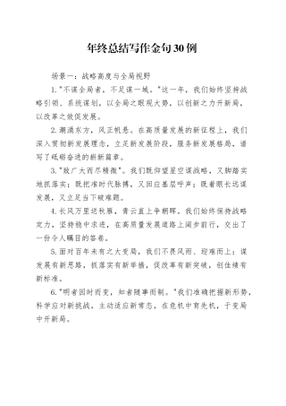 年终总结写作金句30例