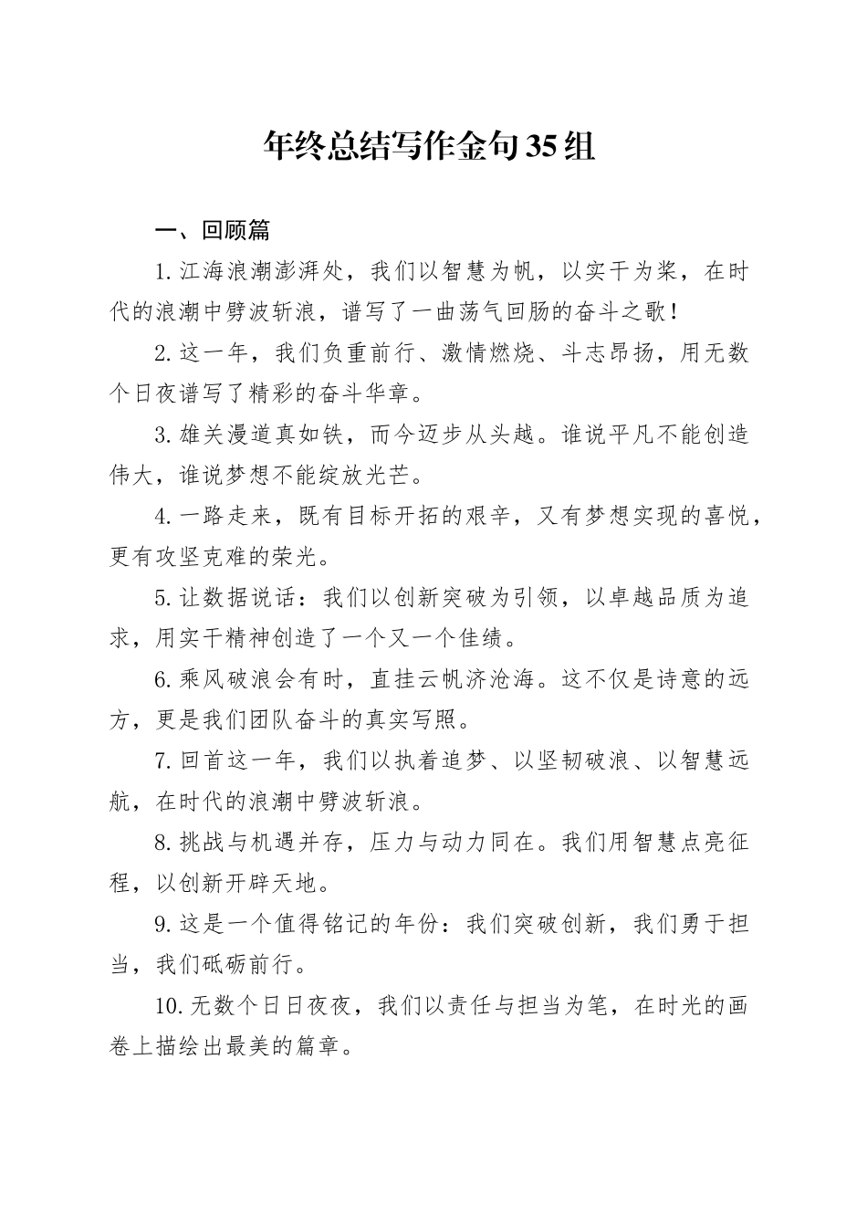 年终总结写作金句35组_第1页