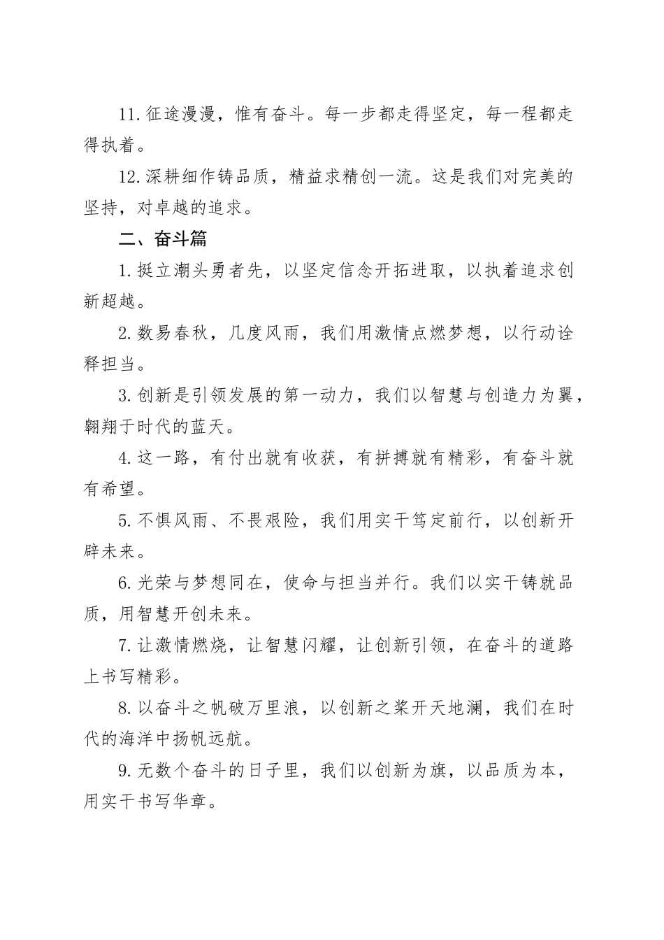 年终总结写作金句35组_第2页