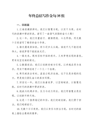 年终总结写作金句35组