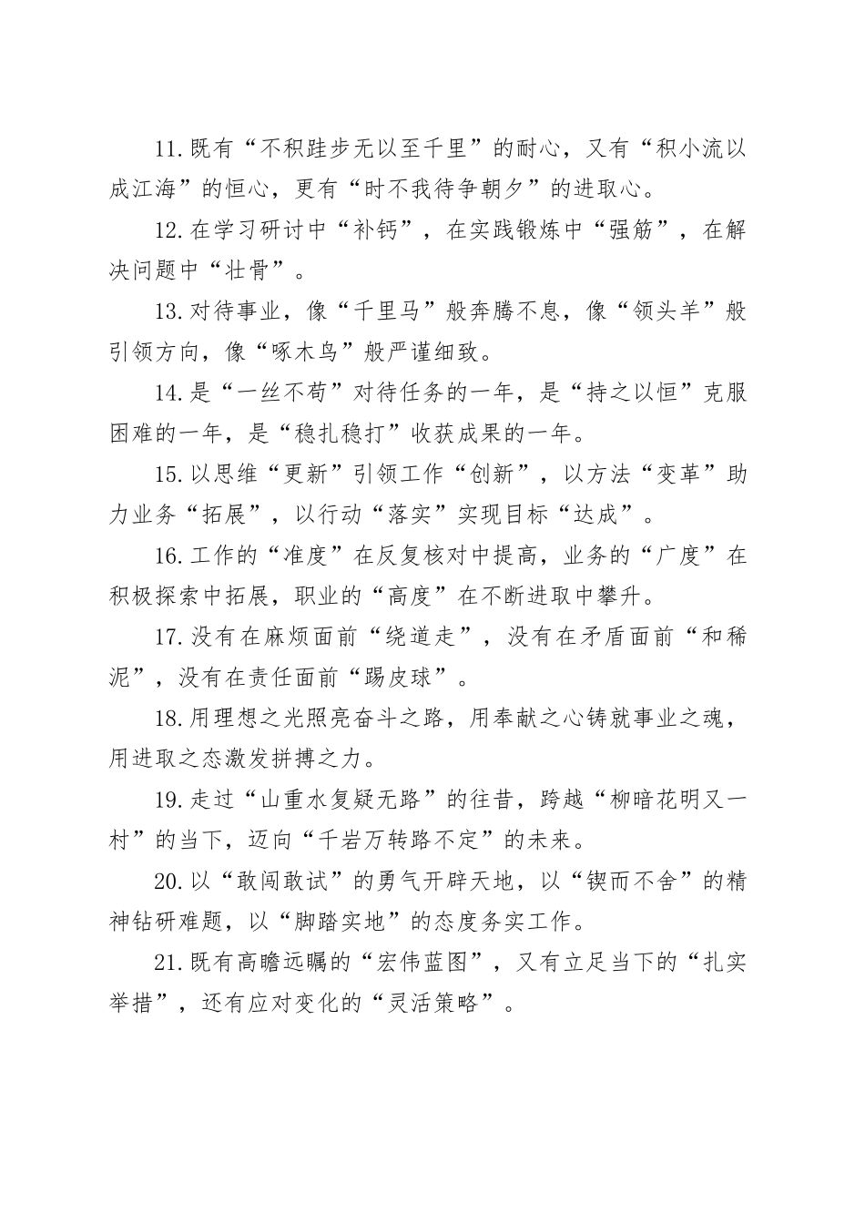 年终总结写作金句50组_第2页