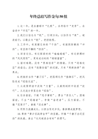 年终总结写作金句50组