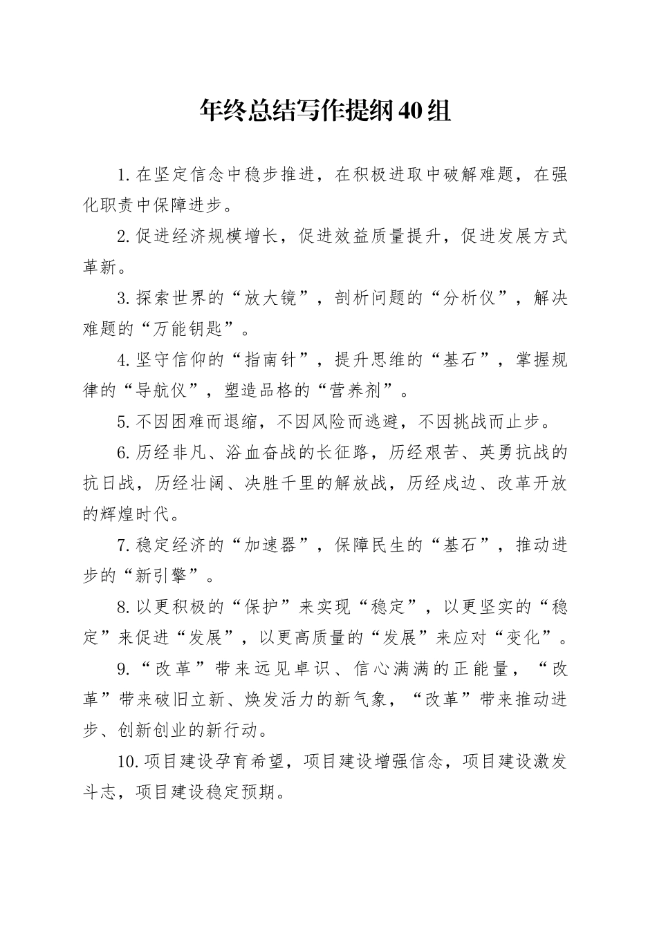 年终总结写作提纲40组_第1页