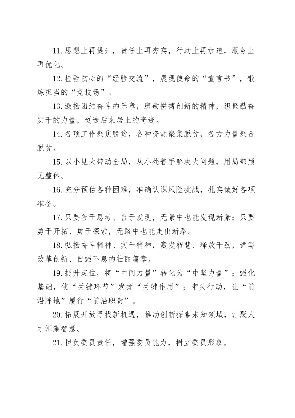 年终总结写作提纲40组_第2页