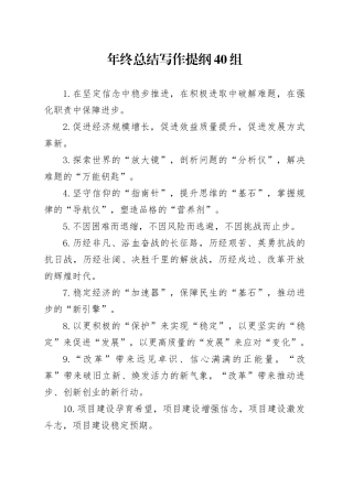 年终总结写作提纲40组
