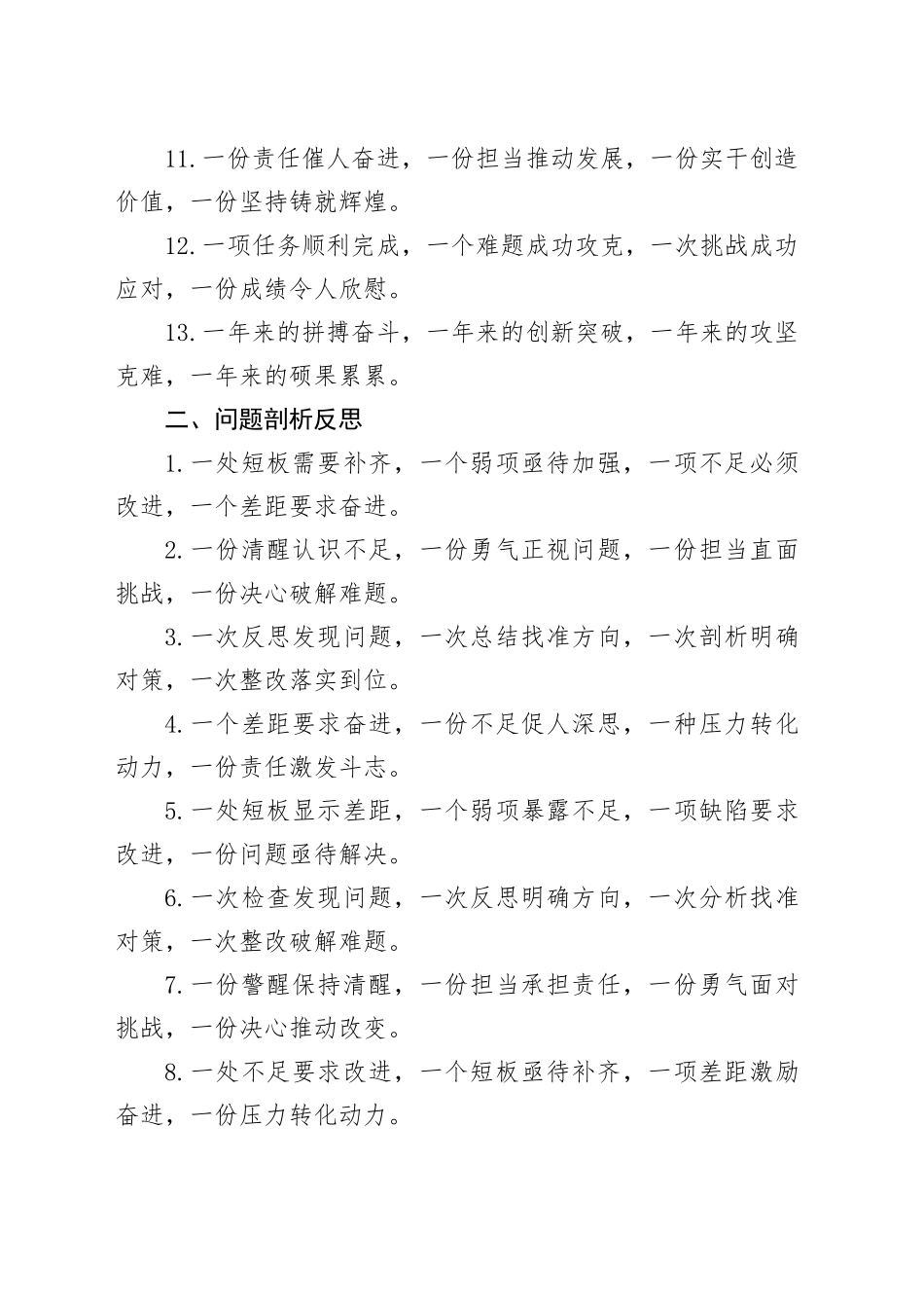 年终总结一字型排比金句40例_第2页