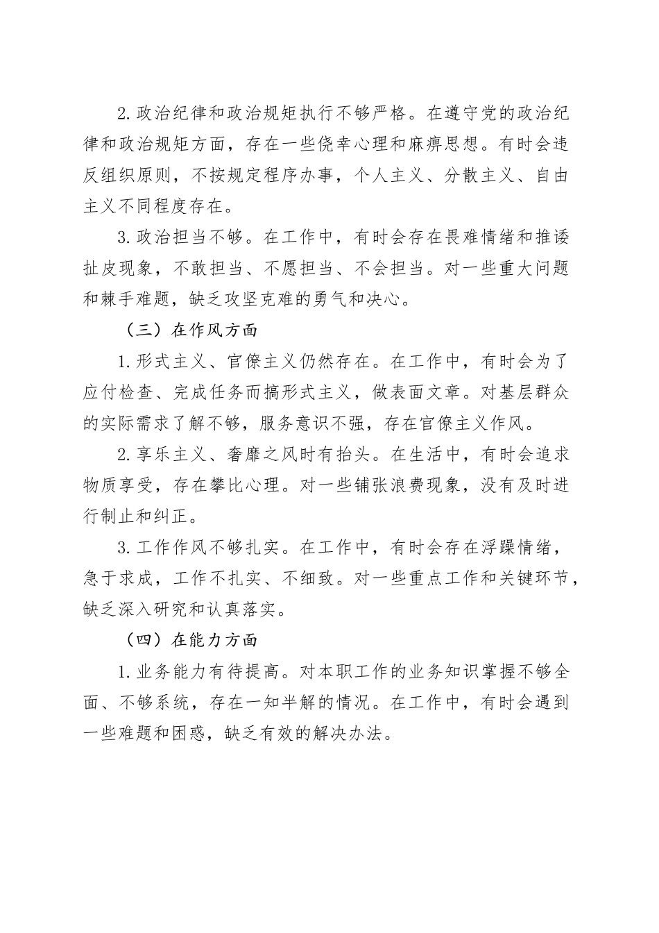 年组织生活会个人对照检查材料_第2页