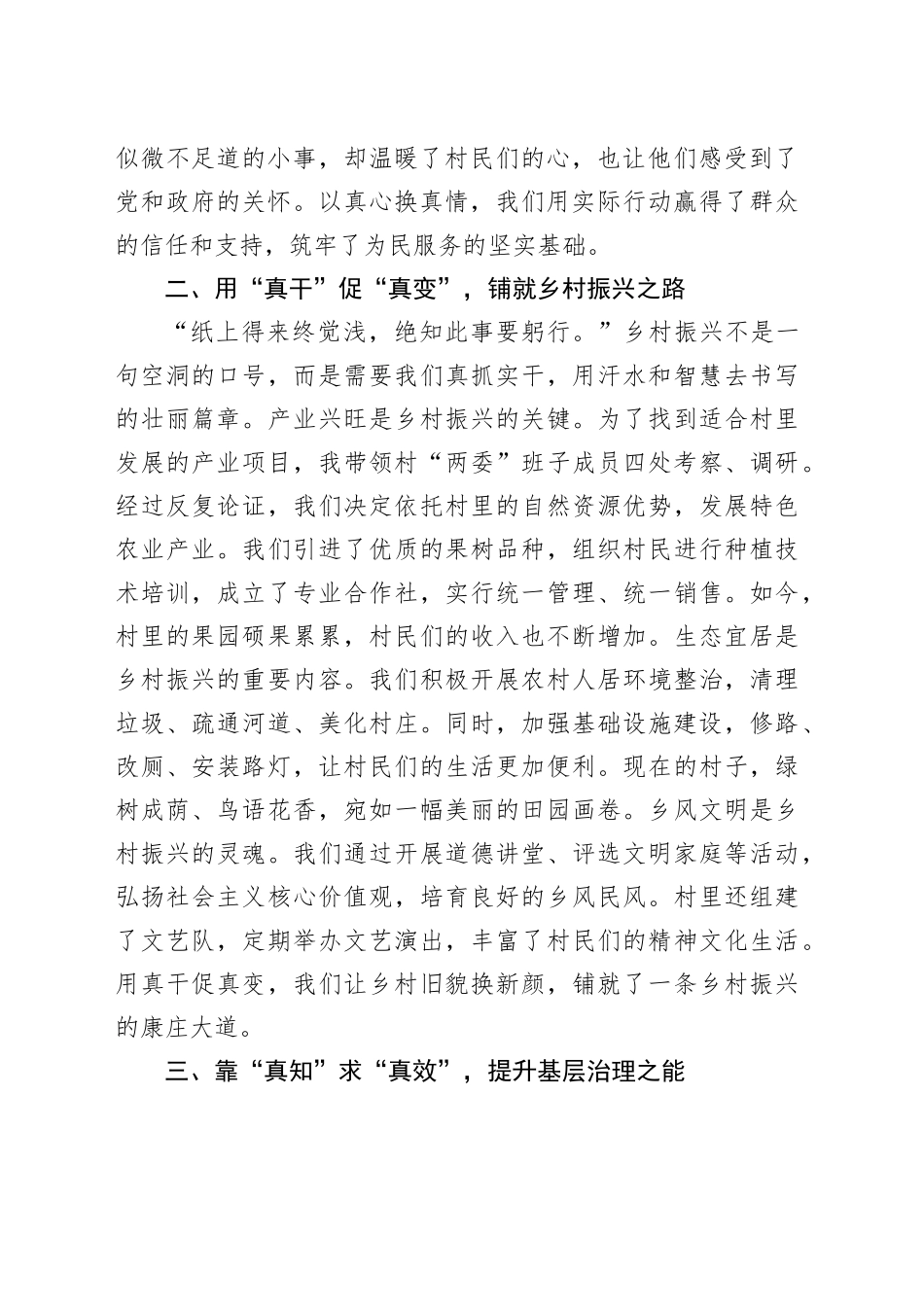 念好驻村“真字经”，答好为民“高分卷”——驻村第一书记讲稿_第2页