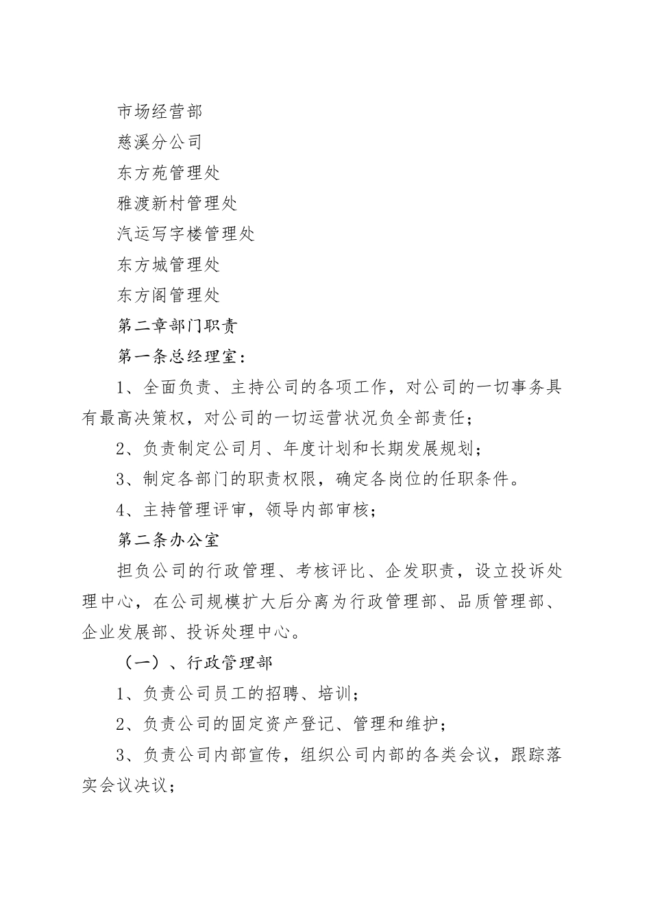 宁波某某物业有限公司公司管理规定_第2页