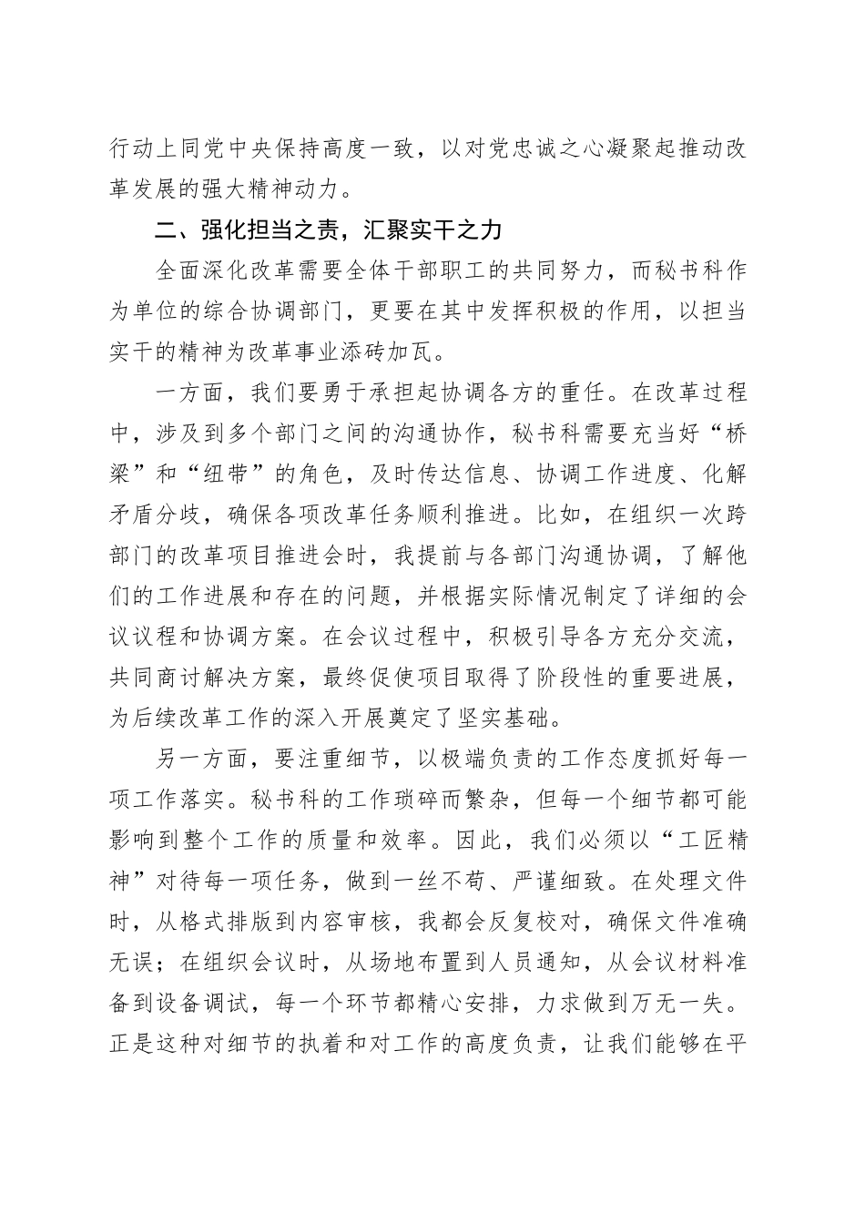凝“心”聚“力”走好全面深化改革“三重路”——学习二十届三中全会精神的心得体会_第2页