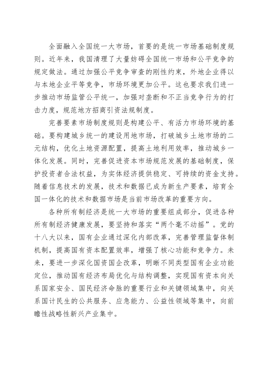 凝聚合力 加快建设全国统一大市场_第2页