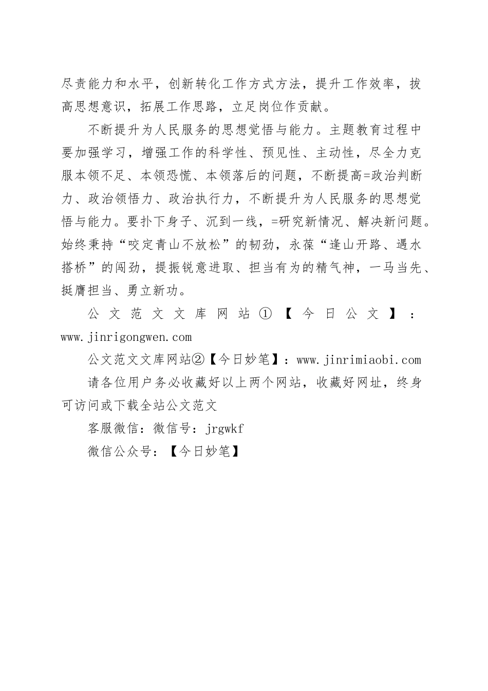 凝心聚力促发展，驰而不息抓落实_第2页