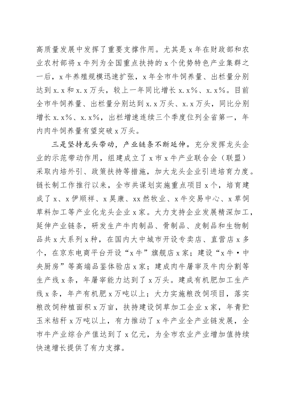 牛产业发展工作汇报_第2页