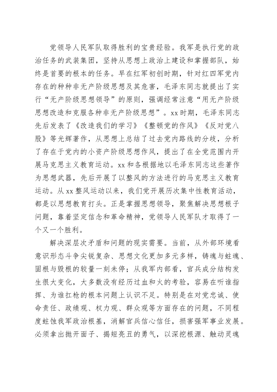 扭住思想根子问题深化思想整风_第2页