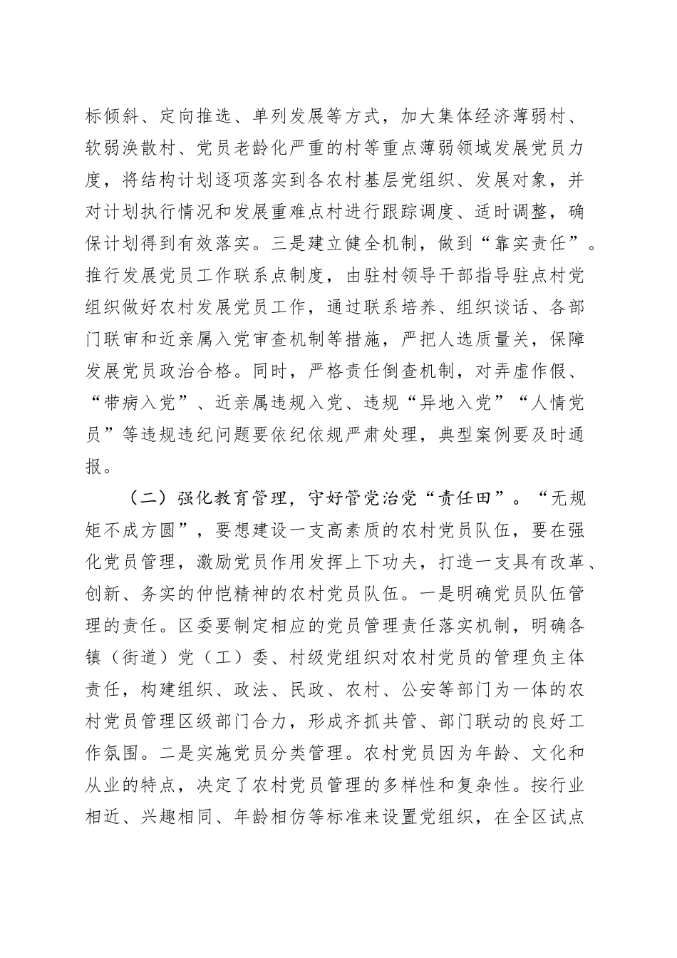 农村党员队伍建设调研报告20250207_第2页