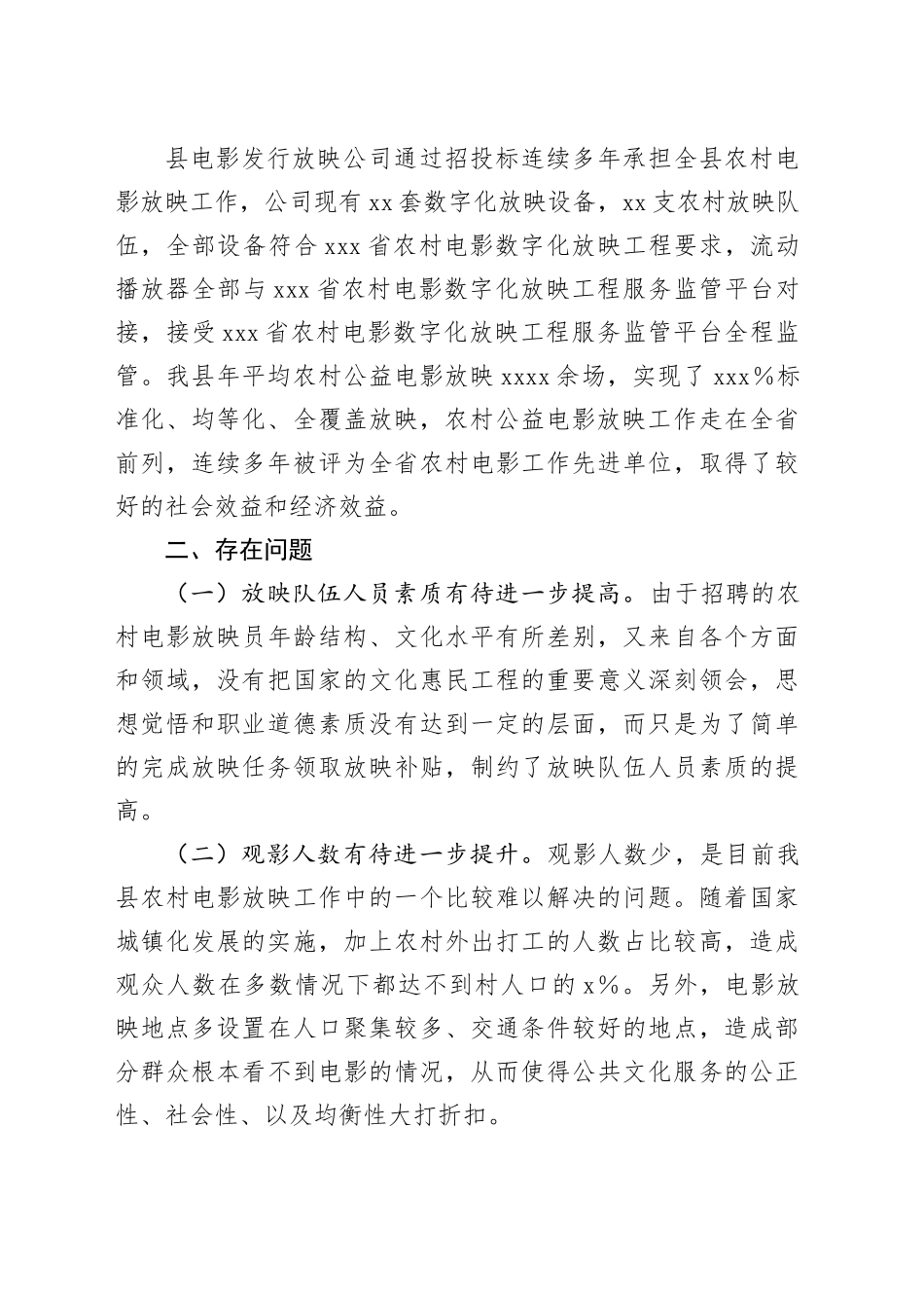 农村公益电影放映服务质效提升调研报告_第2页