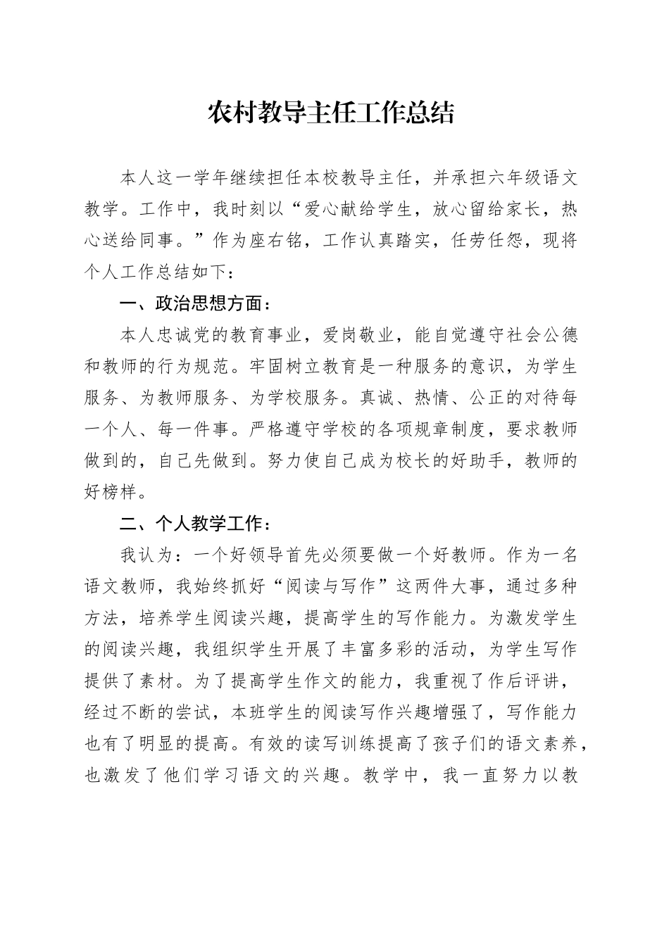 农村教导主任工作总结_第1页