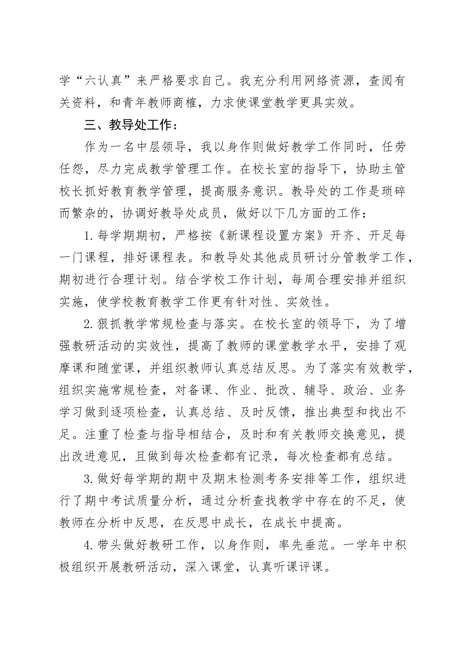 农村教导主任工作总结_第2页