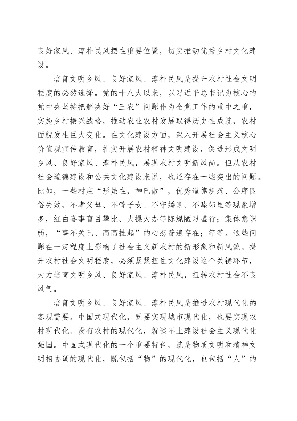农村精神文明建设党课讲稿：培育文明乡风、良好家风、淳朴民风（3500字，19张）_第2页