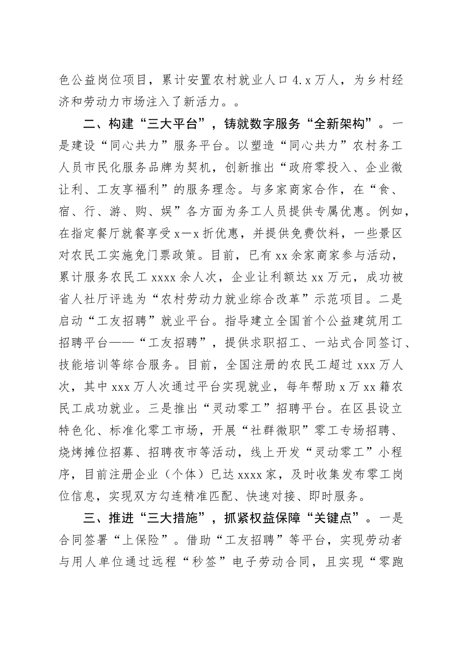 农村劳动力就业改革工作情况汇报_第2页