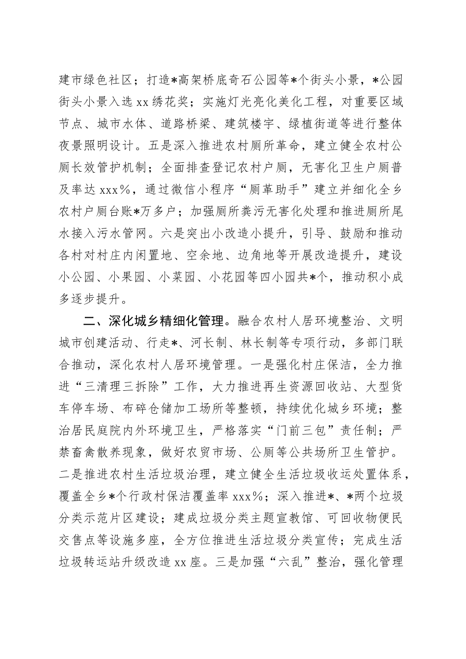 农村人居环境整治工作报告_第2页