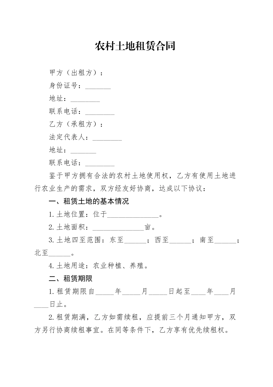 农村土地租赁合同_第1页