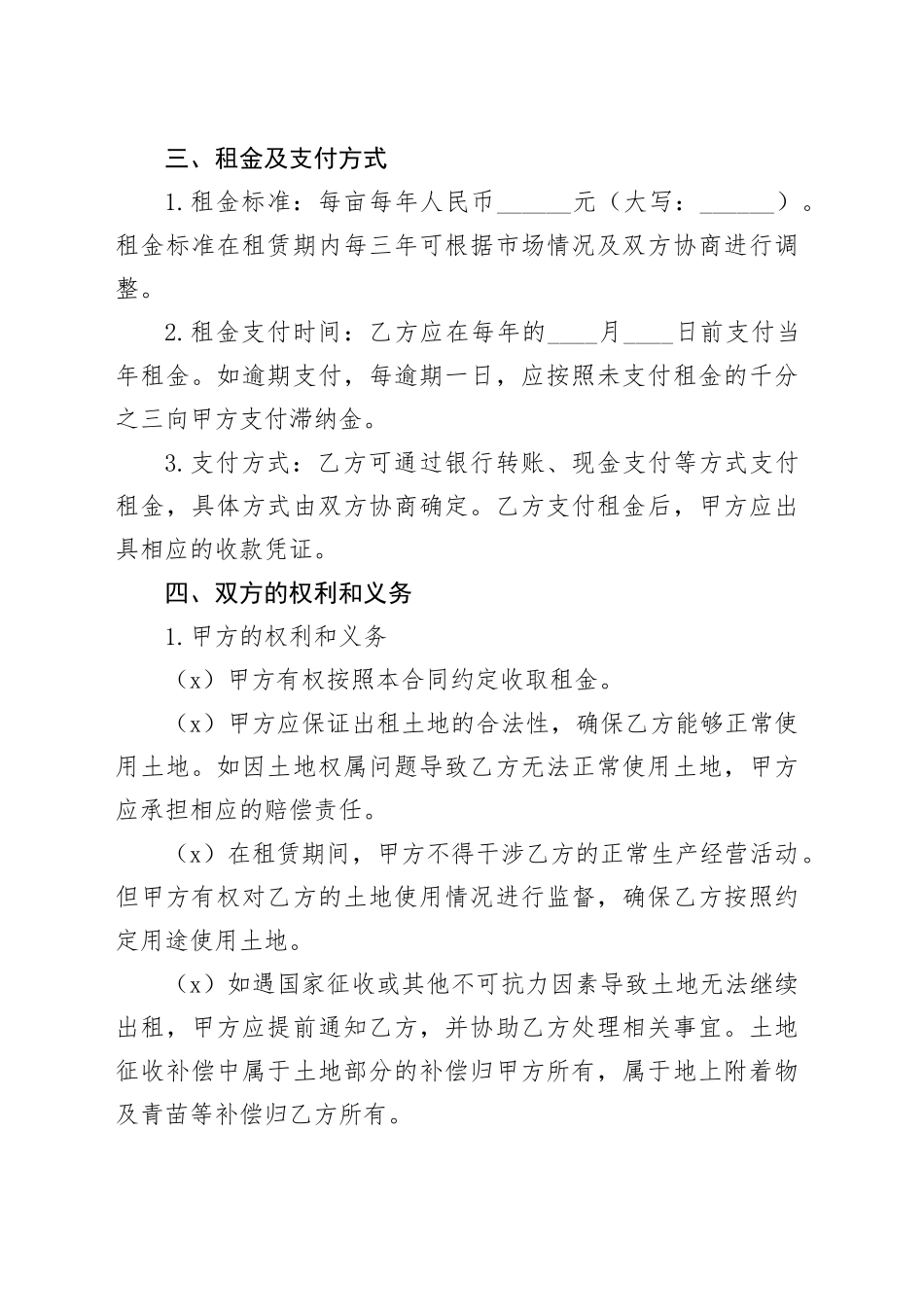 农村土地租赁合同_第2页