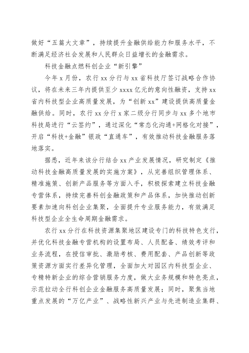 农行xx分行支持实体经济工作汇报_第2页