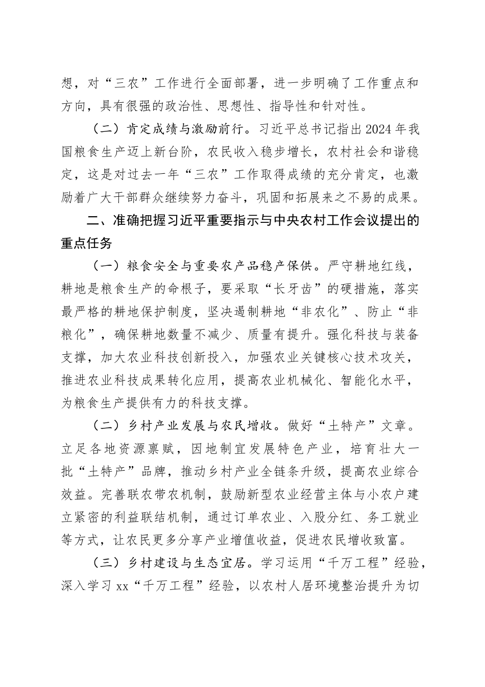 农业局干部学习2024年中央农村工作会议精神心得体会_第2页