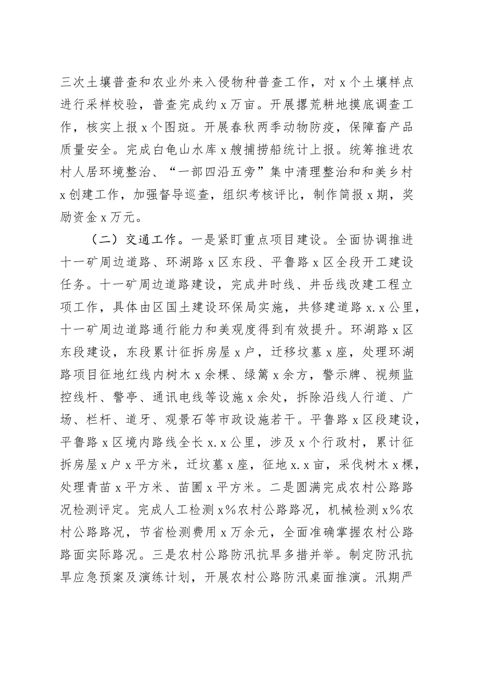 农业农村局2024年工作总结_第2页