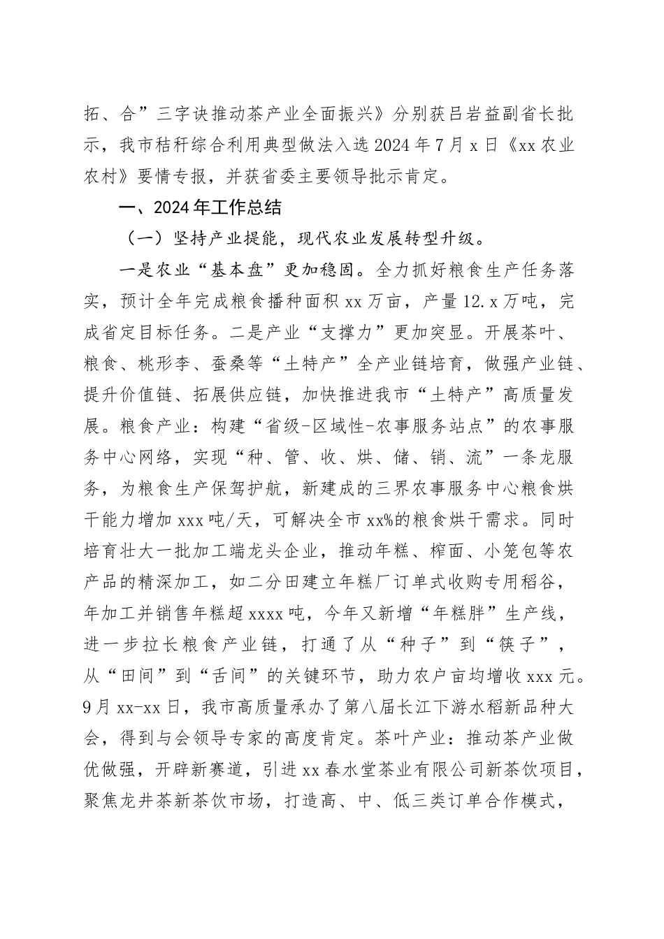 农业农村局2024年工作总结合集（7篇）_第2页