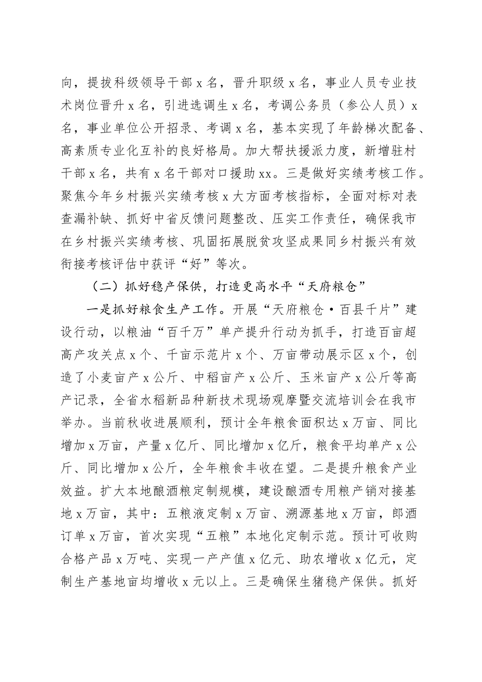 农业农村局2024年工作总结和2025年工作计划汇报报告20241127_第2页