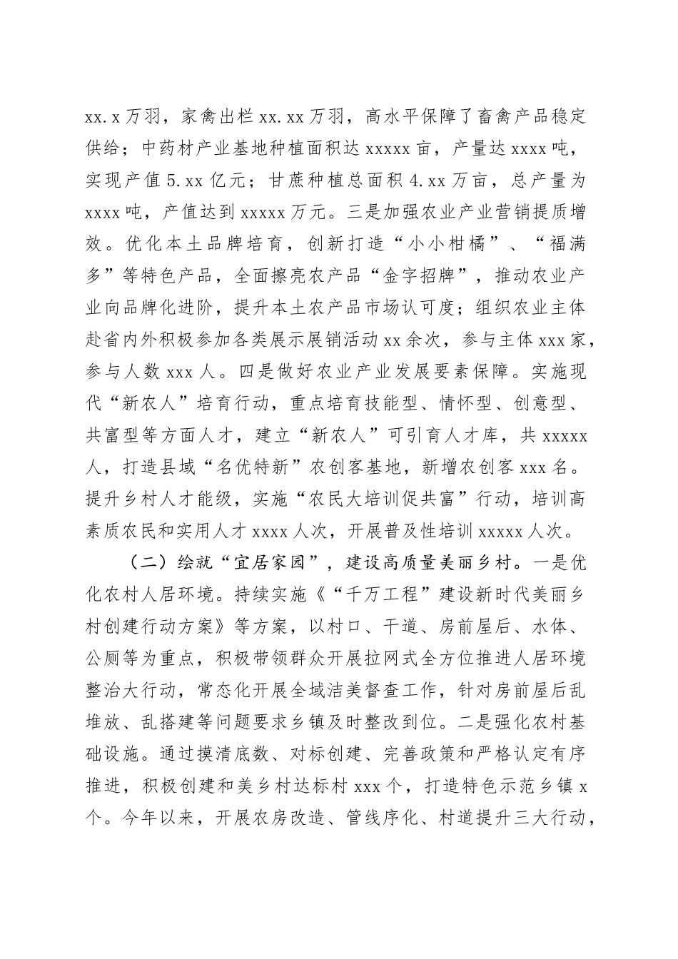 农业农村局2024年工作总结及2025年工作计划_第2页