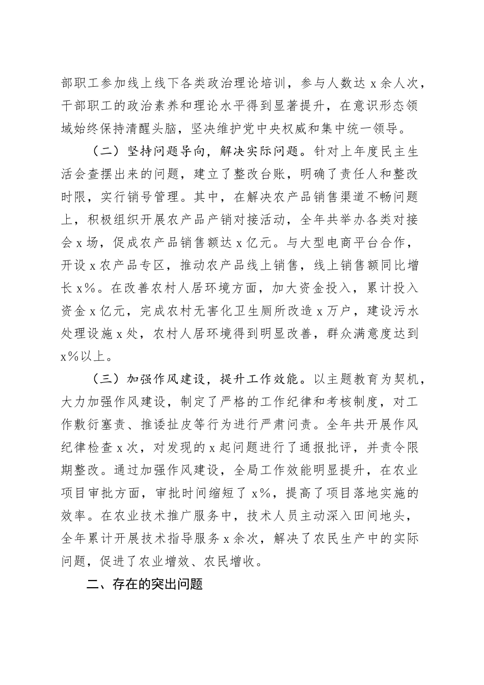 农业农村局党组书记、局长2024年度民主生活会个人对照检查材料（含上年度整改，案例剖析，四个带头，纪律规矩团结统一、党性纪律作风、清正廉洁、从严治党，检视剖析，发言提纲）20250226_第2页