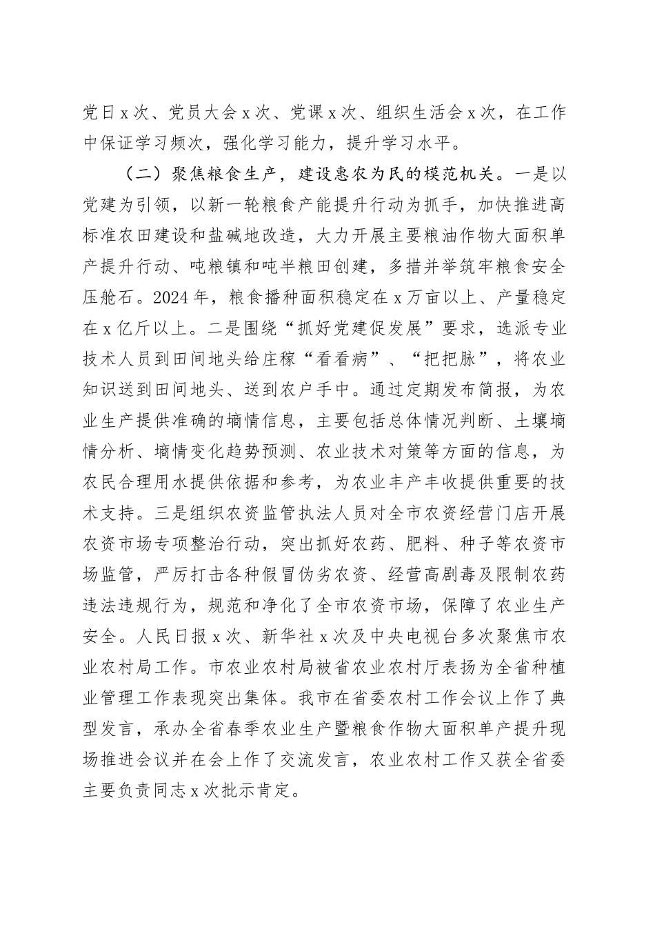 农业农村局党组书记2024年个人述职述责述廉述党建工作报告20241127_第2页