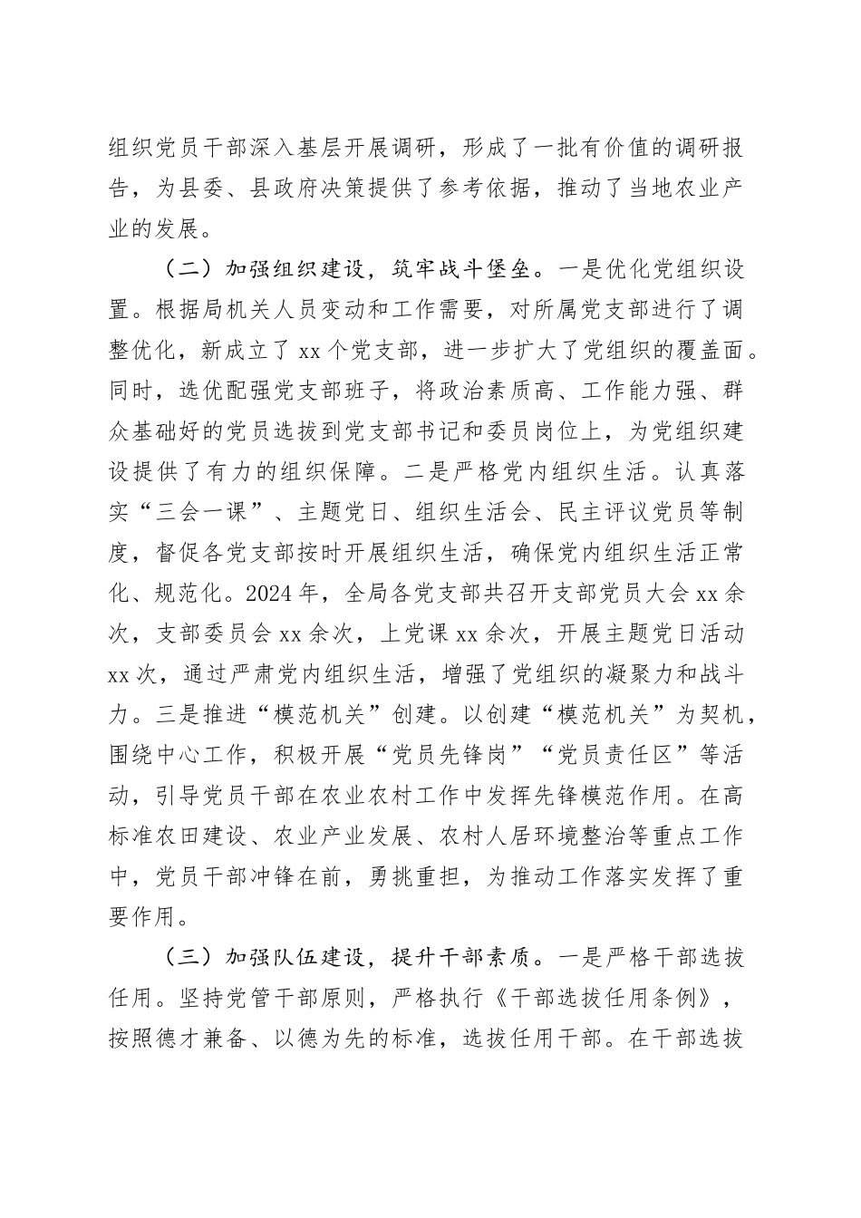 农业农村局党组书记2024年抓党建述职报告_第2页