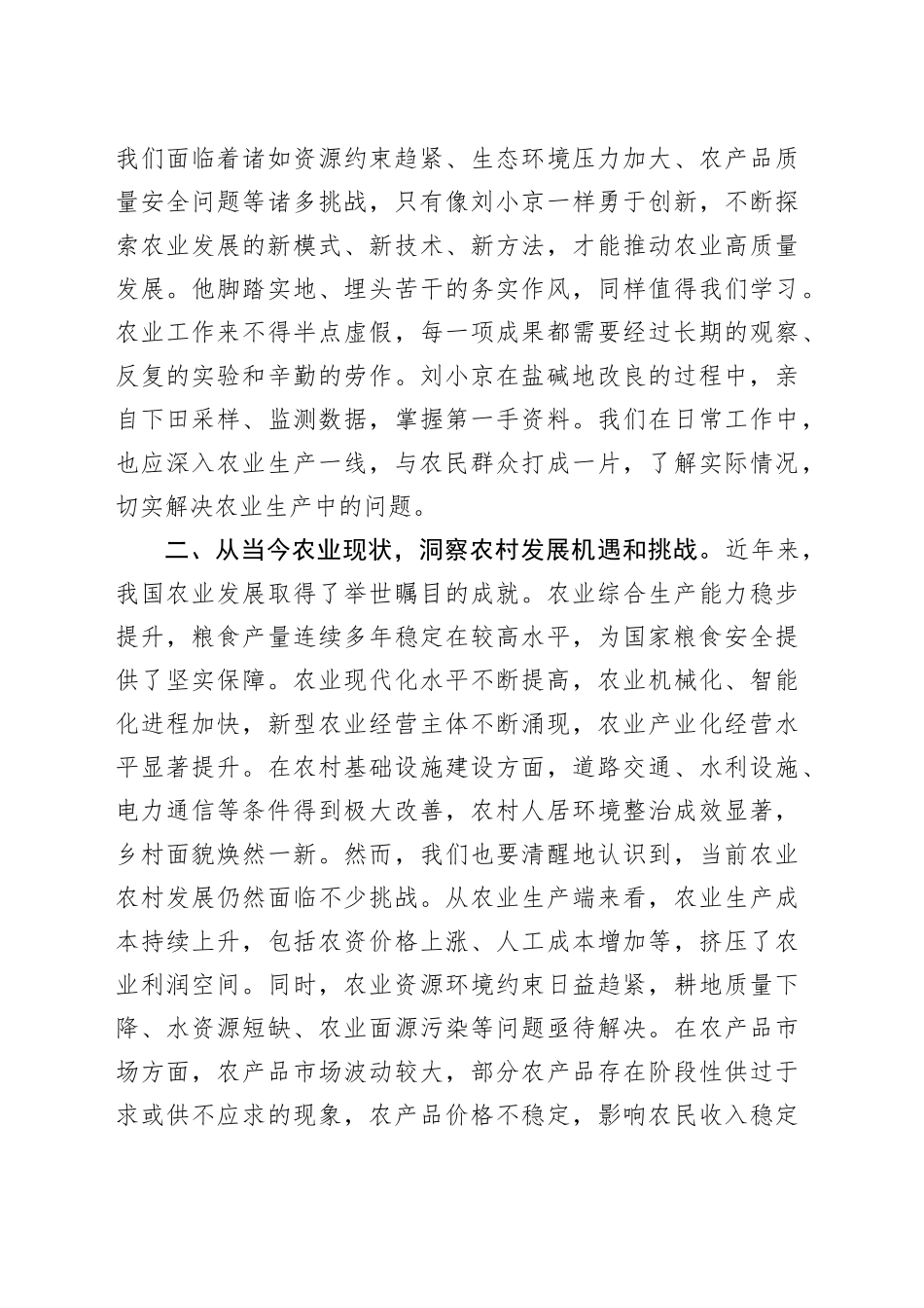 农业农村局基层党员观看《榜样9》心得体会_第2页