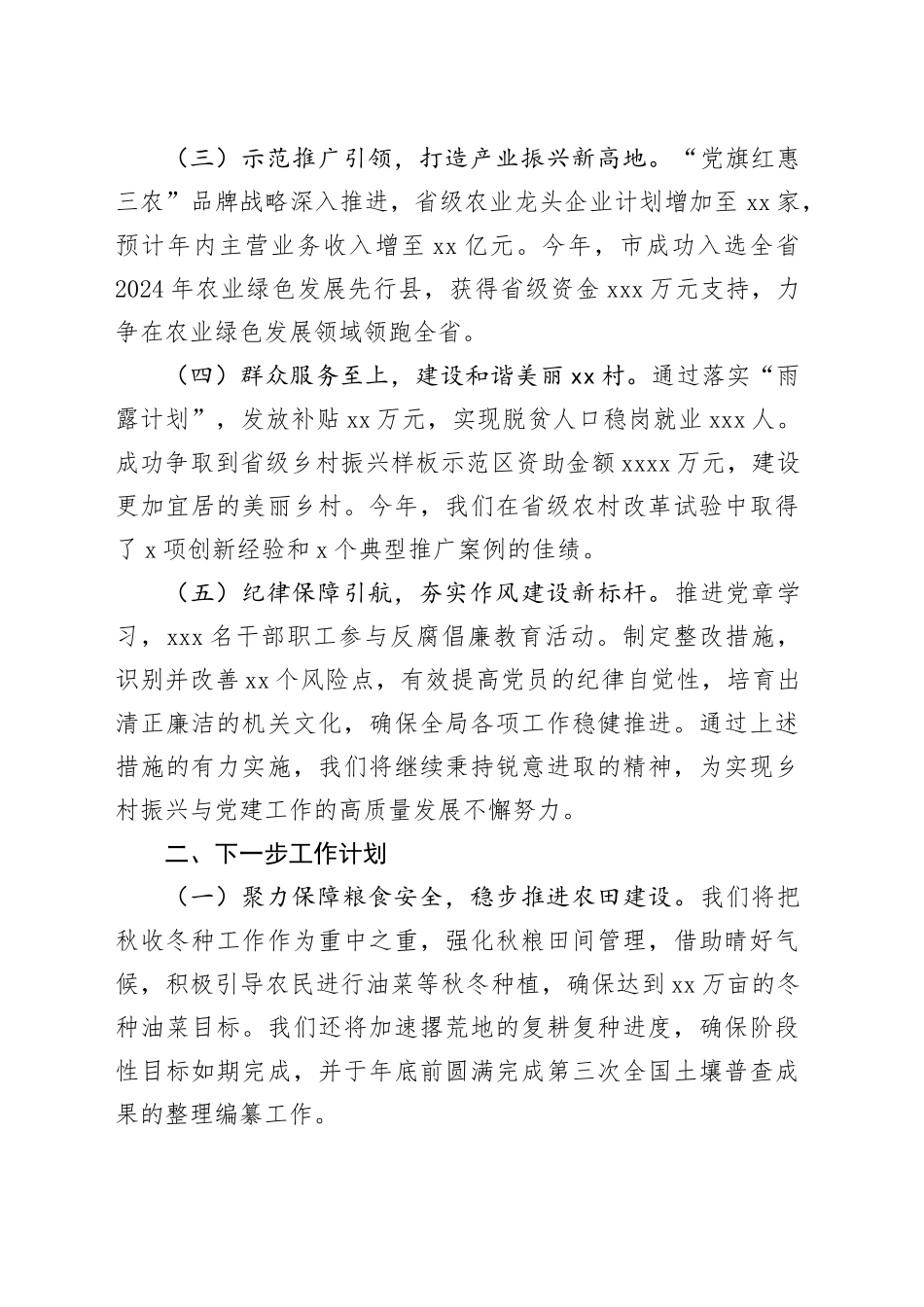 农业农村局局长2024年度述职述廉报告_第2页