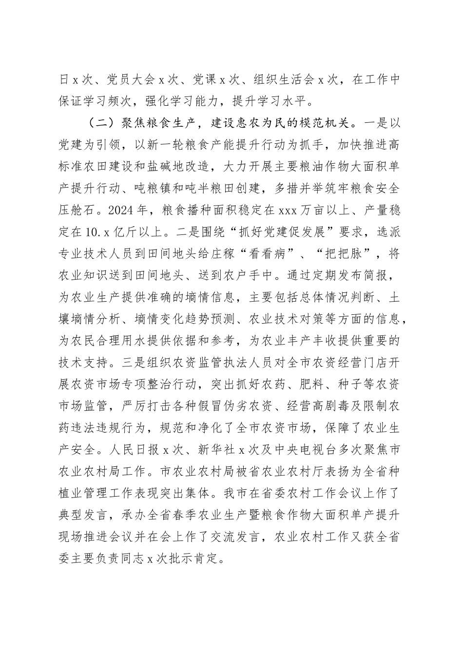 农业农村局书记述职述廉述党建工作总结报告_第2页