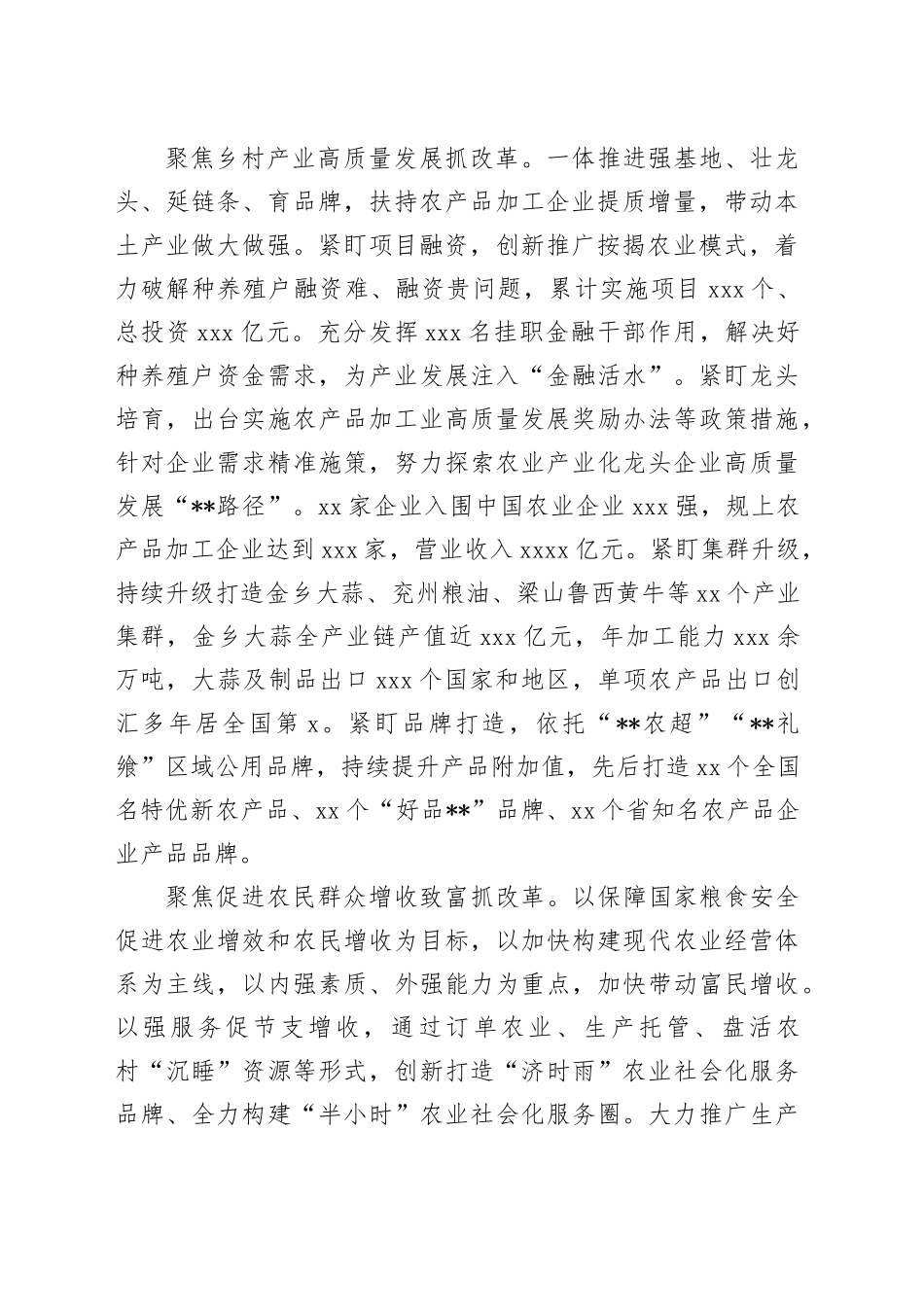 农业农村局长学习贯彻党的二十届三中全会精神研讨发言_第2页