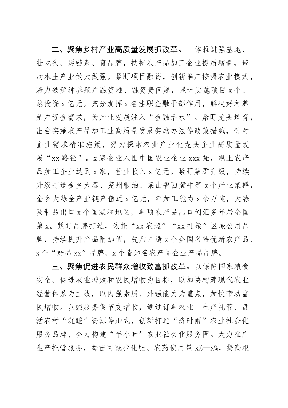 农业农村局长学习贯彻党的二十届三中全会精神研讨发言材料心得体会20241129_第2页