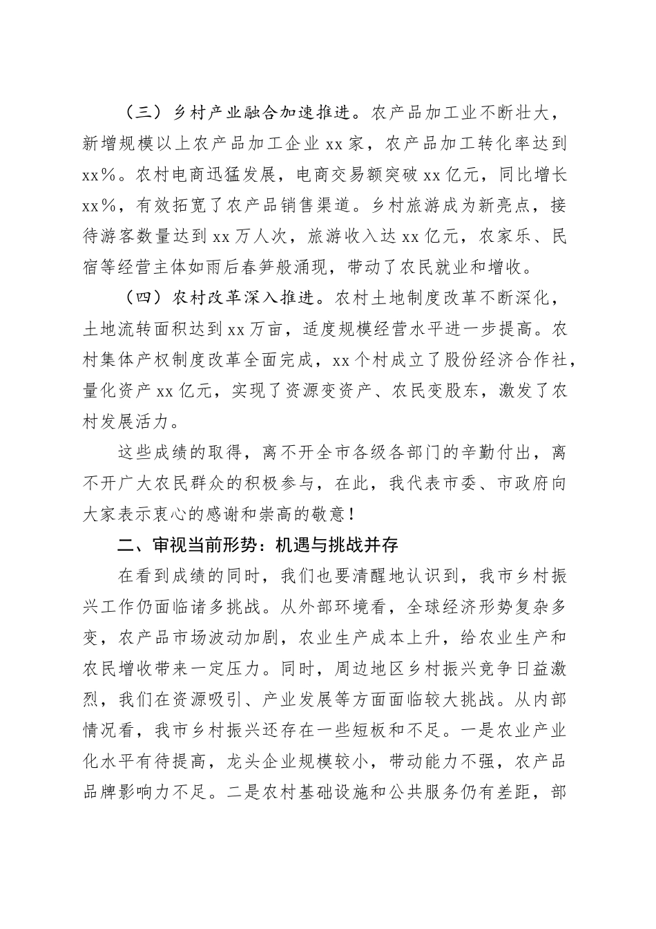 农业农村局长在全市2024年第四季度乡村振兴重点工作推进会上的讲话_第2页