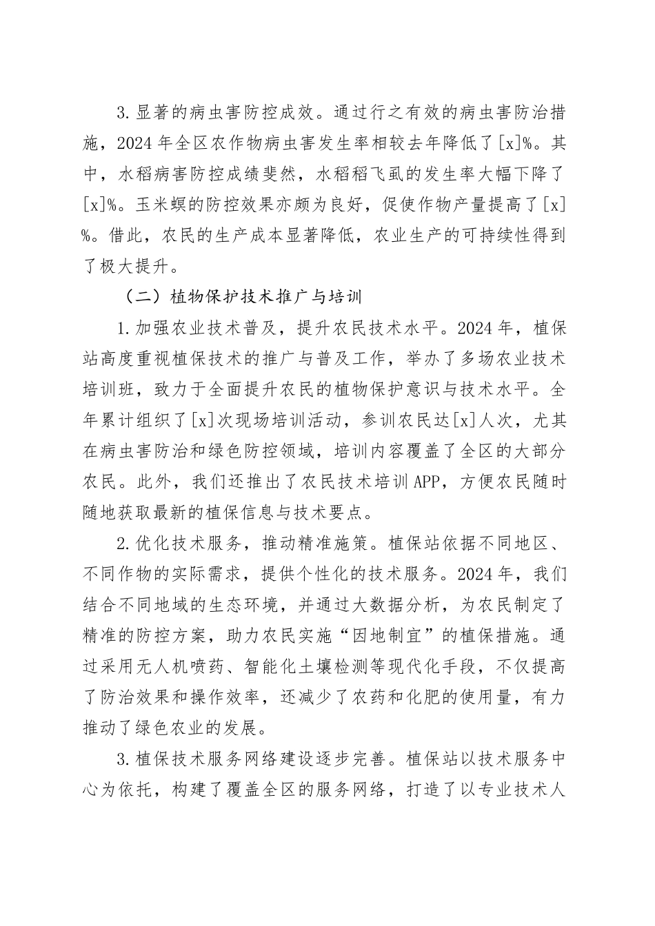农业农村局植保站2024年工作总结_第2页