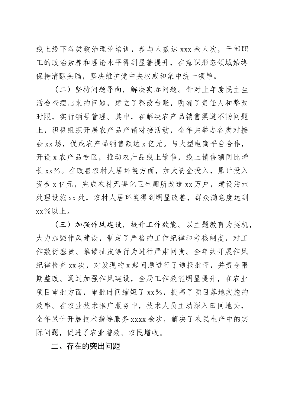 农业农村系统2024年度民主生活会个人对照检查6600字_第2页