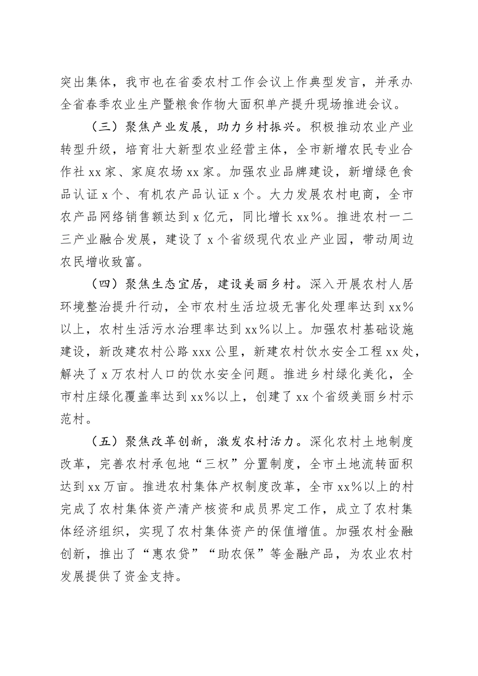 农业农村系统书记2024年述职报告（2800字个人总结汇报）_第2页