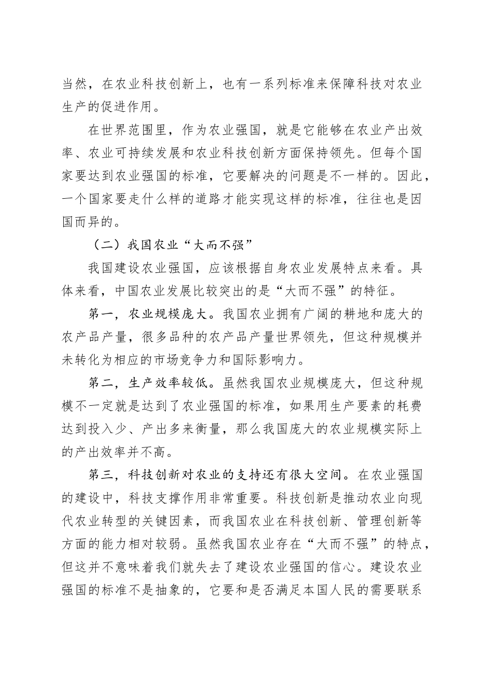 农业强国主题党课讲稿：新时代新征程加快建设农业强国的实现路径_第2页