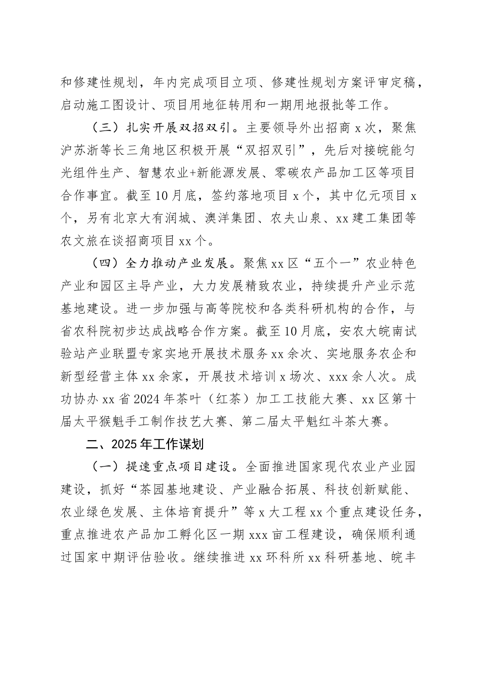 农业示范区2024年工作总结和2025年工作谋划（20241101）_第2页