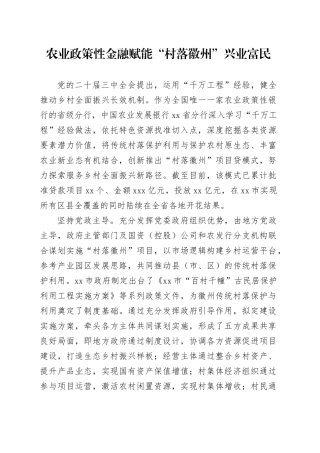 农业政策性金融赋能“村落徽州”兴业富民